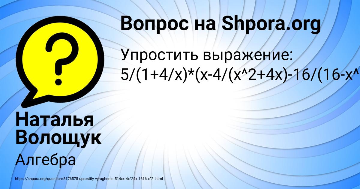 Картинка с текстом вопроса от пользователя Наталья Волощук
